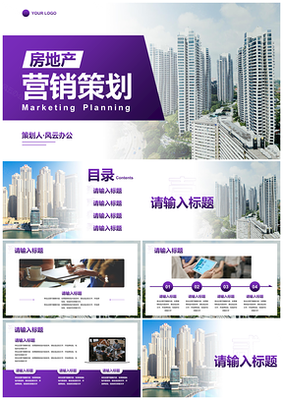 房地產營銷策劃方案 驅動銷售增長與品牌價值的有效策略