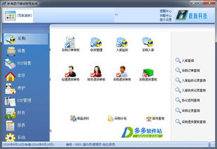 醫療器械管理軟件新海醫療器械管理系統v1.90官方版 全面助力醫療設備高效管理與研發