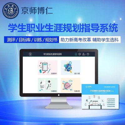 京師博仁 以專業設備與軟件，構筑職業生涯與心理健康教育一體化支持體系