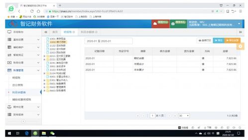 智記科技 自主研發(fā)財務(wù)軟件免費開放進銷存系統(tǒng)，助力企業(yè)數(shù)字化轉(zhuǎn)型