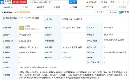 數(shù)夢工場關(guān)聯(lián)公司成立新公司，專注網(wǎng)絡(luò)與信息安全軟件開發(fā)，注冊資本200萬